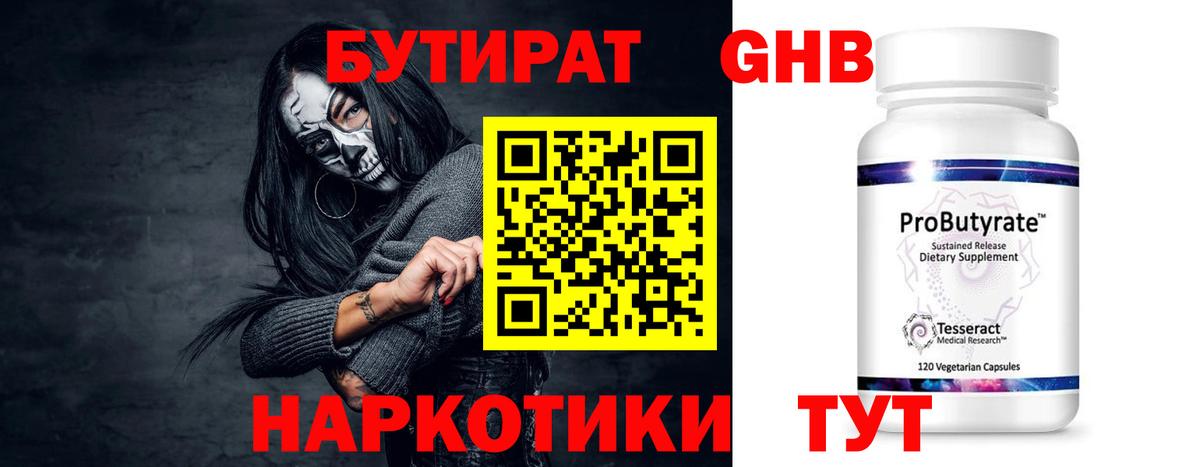 БУТИРАТ буратино Сальск