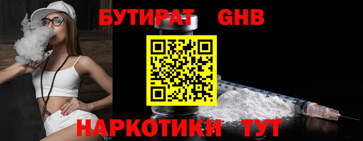 Сальск  Бутират  Вход с VPN  БУТИРАТ BDO 