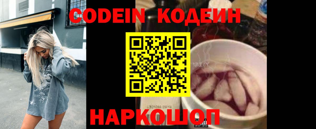 Кодеин Purple Drank  Codein Purple Drank  Вход с VPN  Сальск 