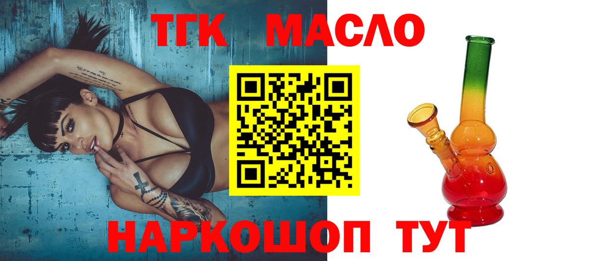 ТГК гашишное масло Сальск