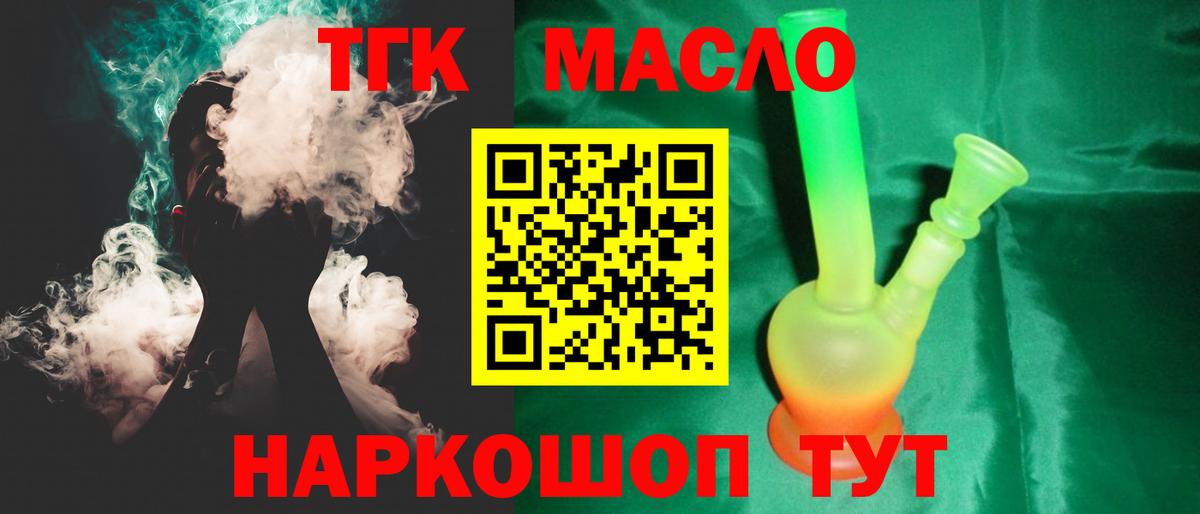 ТГК жижа  ТГК THC oil  Сальск  Вход с VPN 